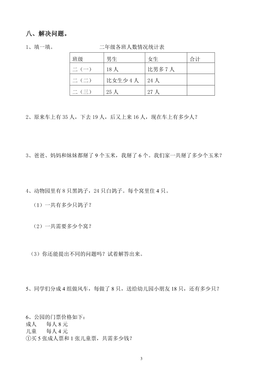 二年级下册数学试题-期中练习题-人教新课标（无答案）.doc_第3页