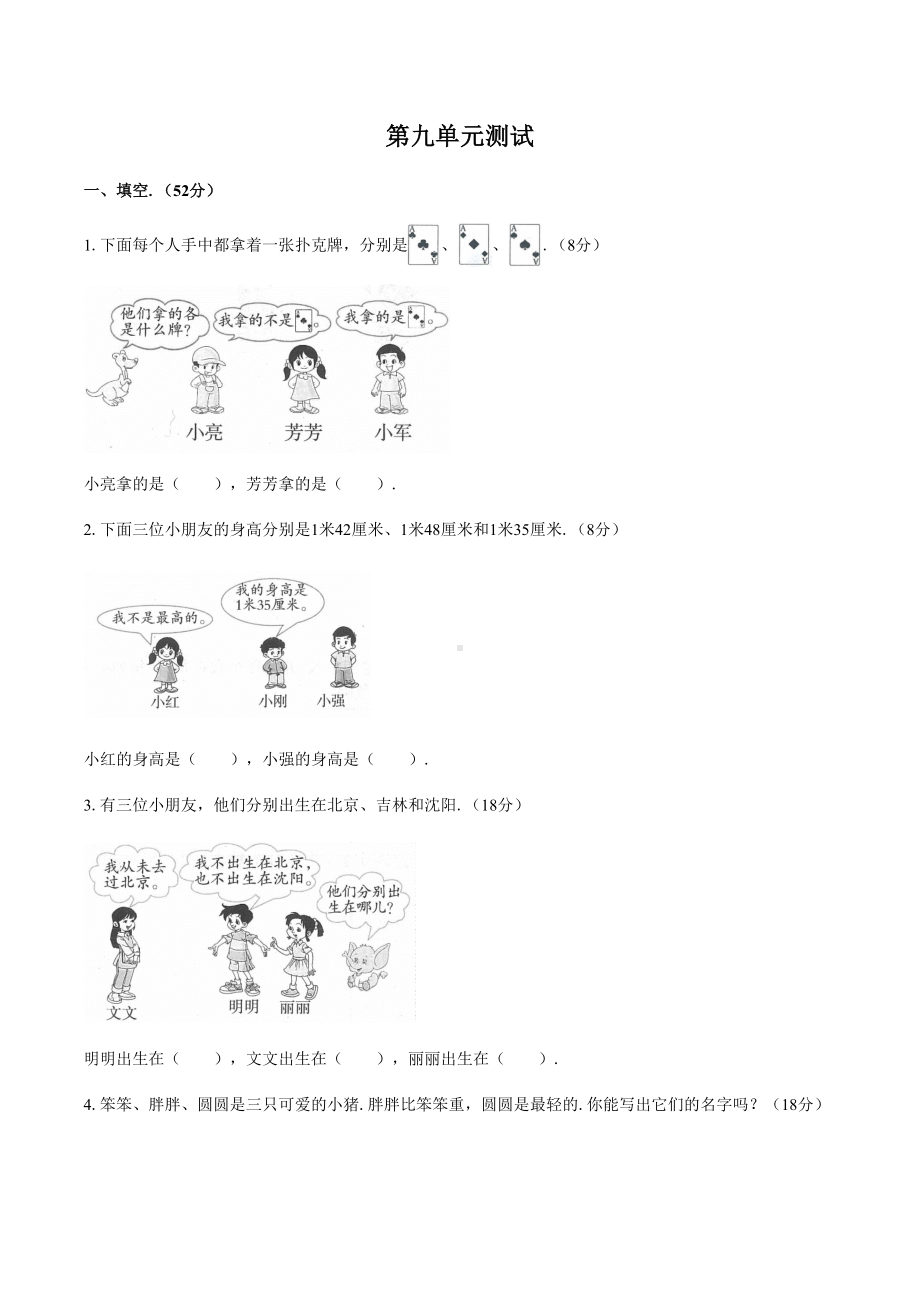 二年级下册数学试题- 第九单元测试 人教新课标 （含答案）.docx_第1页