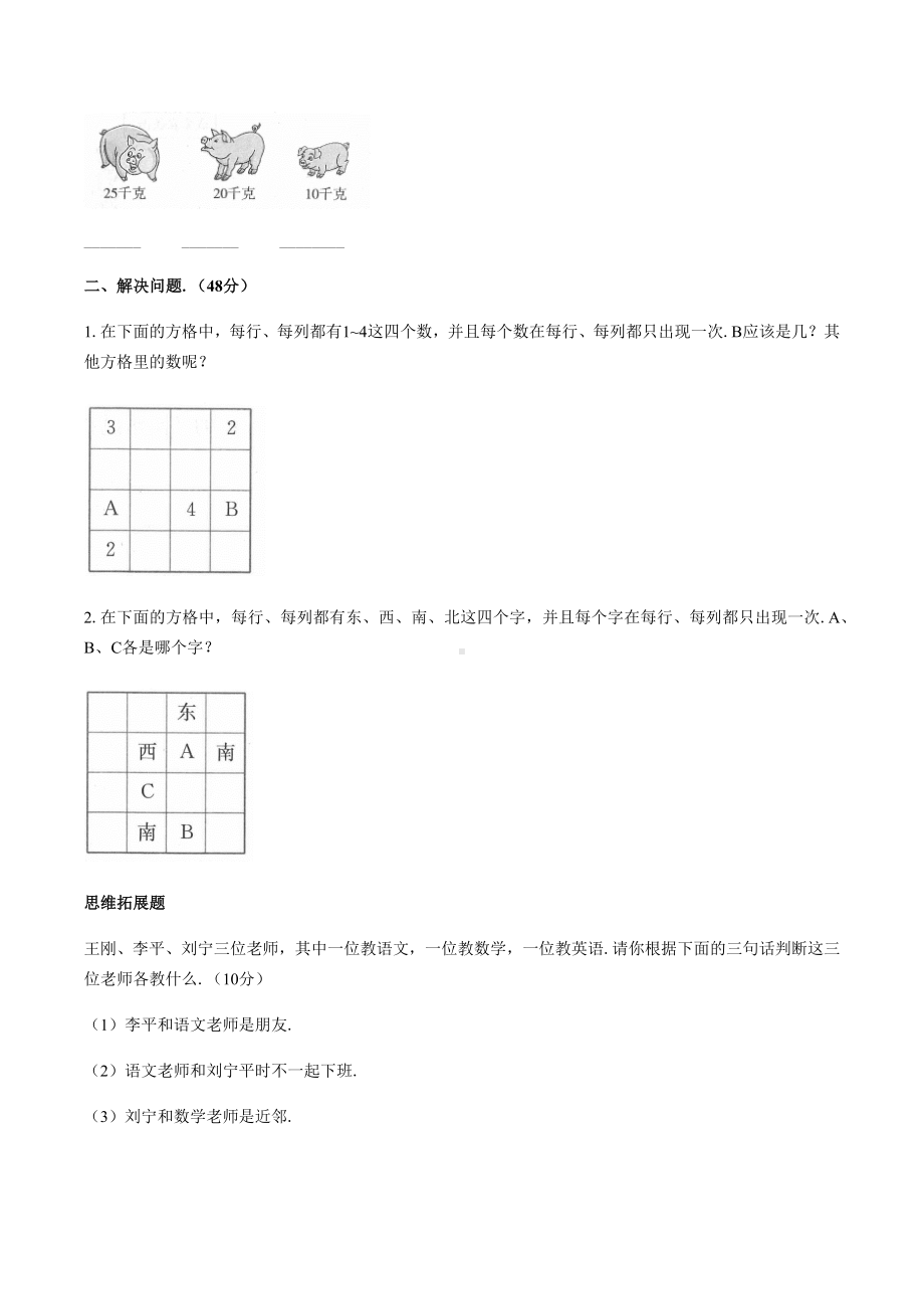 二年级下册数学试题- 第九单元测试 人教新课标 （含答案）.docx_第2页