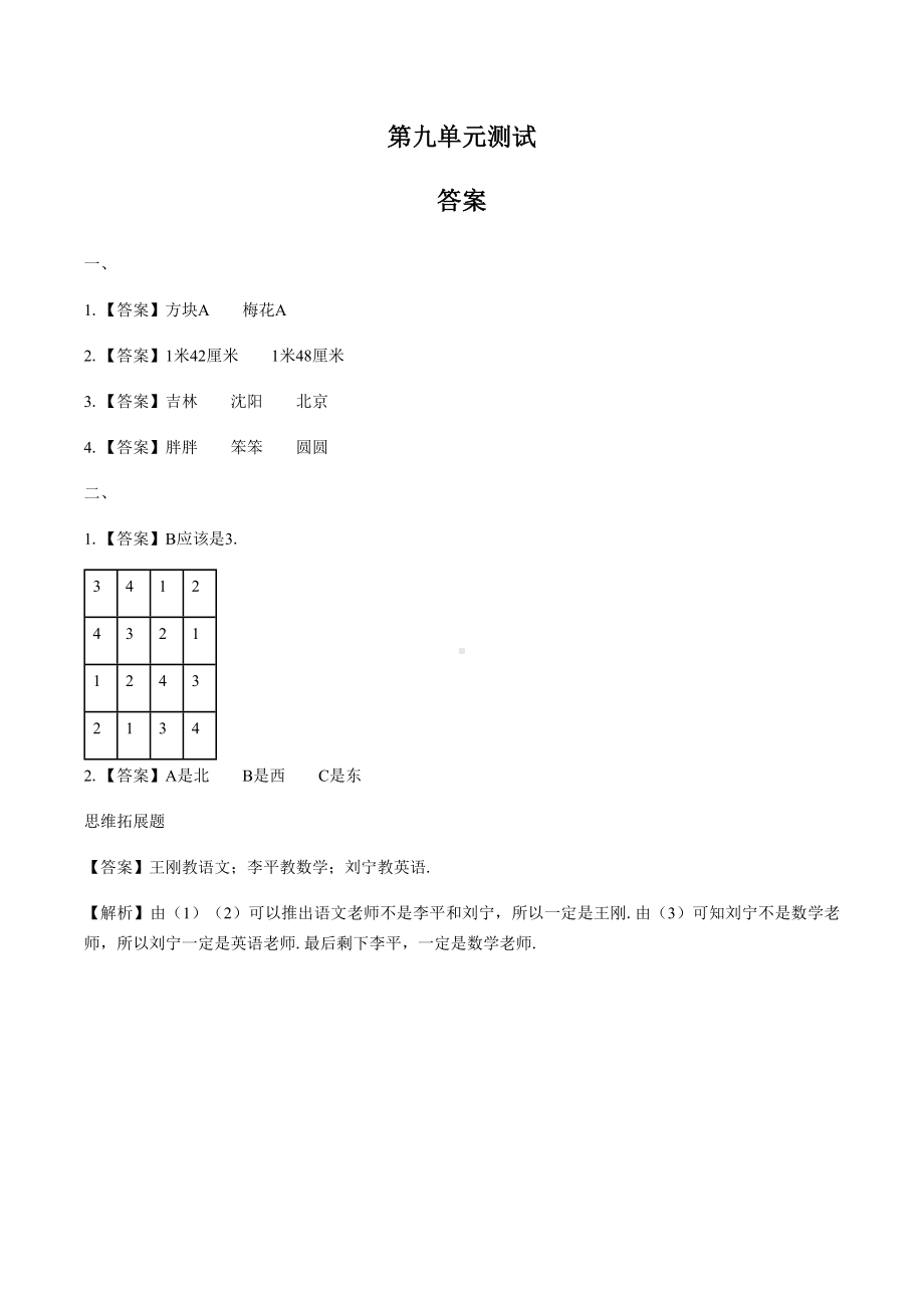 二年级下册数学试题- 第九单元测试 人教新课标 （含答案）.docx_第3页