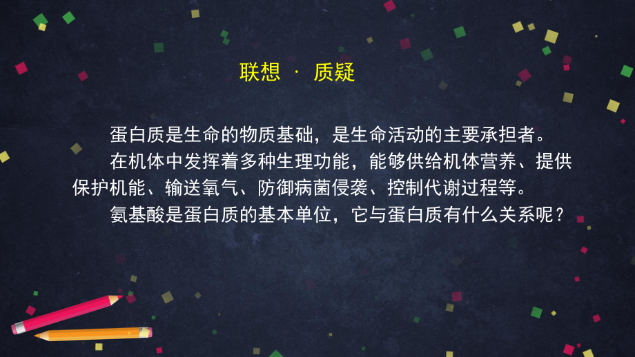 高二（化学（鲁科版）44）羧酸 氨基酸和蛋白质（3）-课件.pptx_第2页