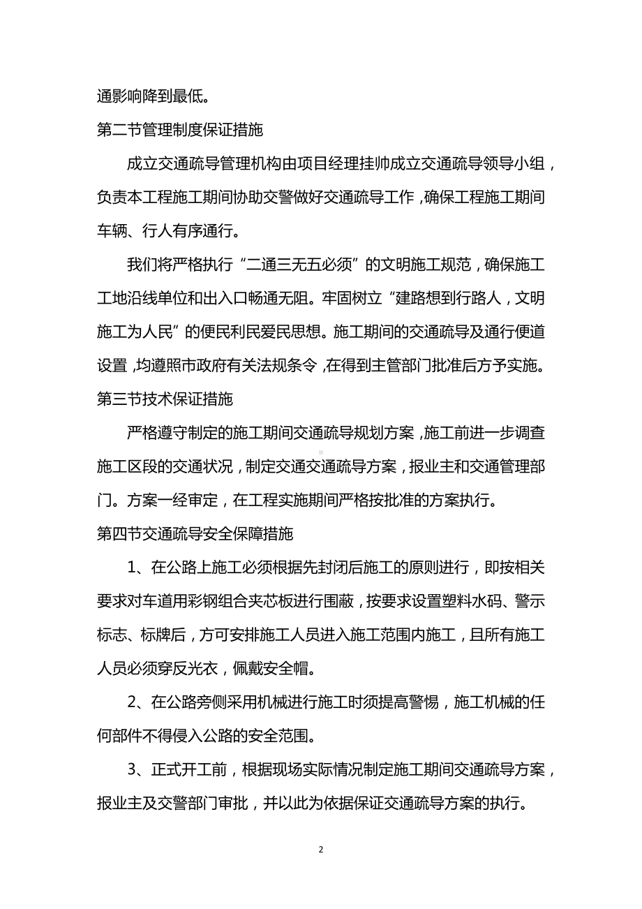 交通组织疏导方案.docx_第2页