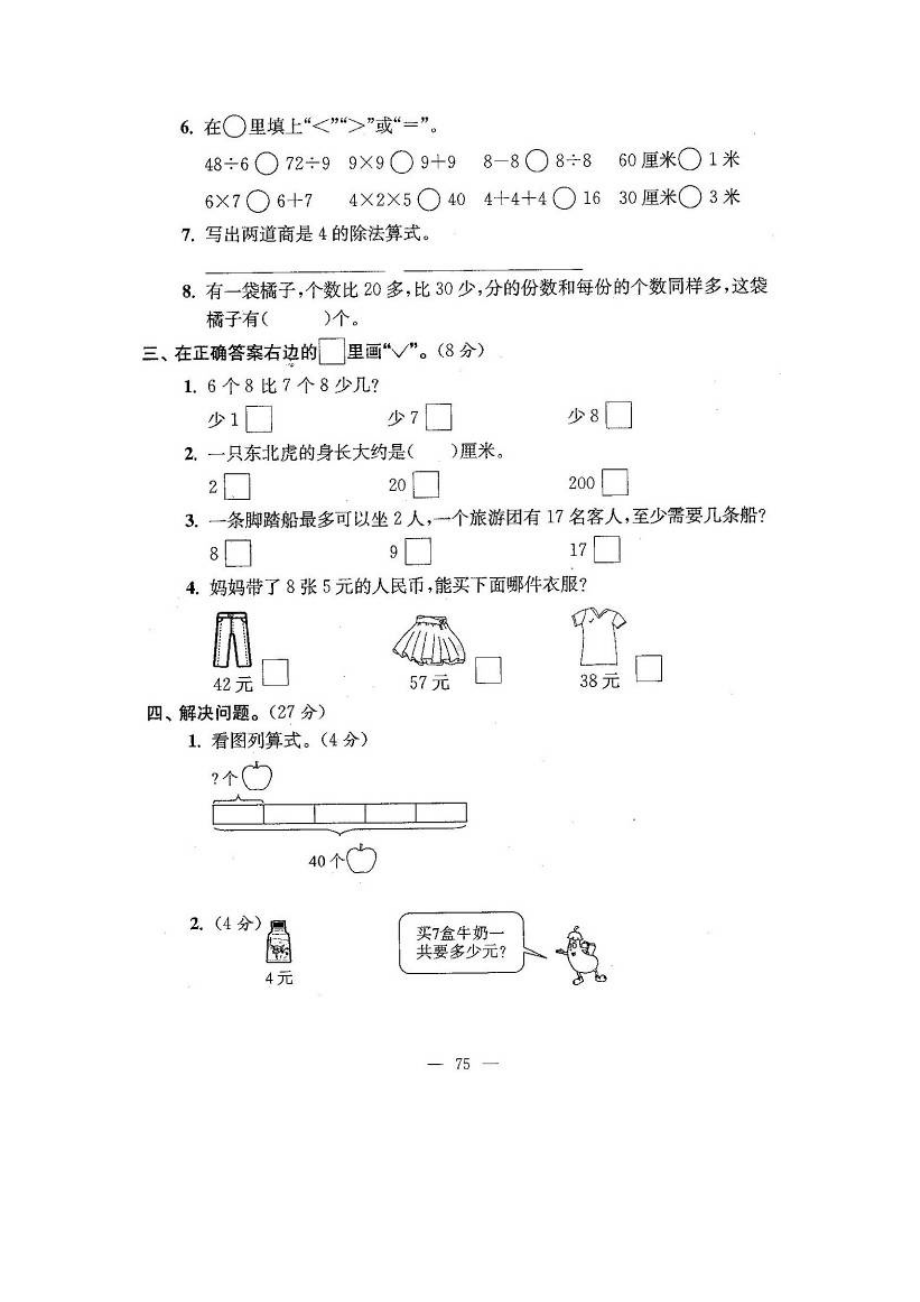 二年级数学上册试题-第六单元综合检测（ 版）苏教版 含答案.doc_第2页