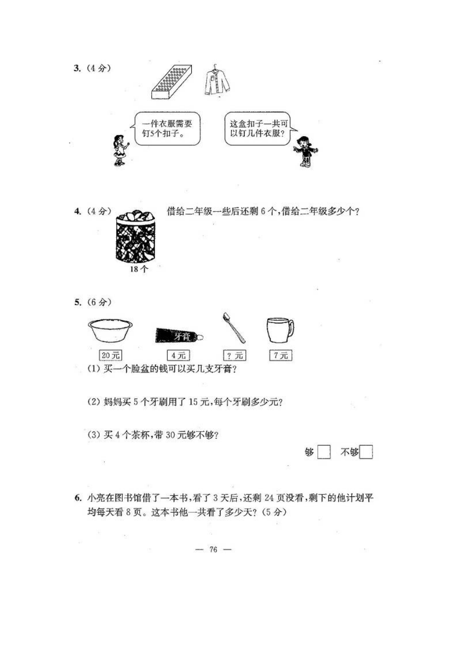 二年级数学上册试题-第六单元综合检测（ 版）苏教版 含答案.doc_第3页