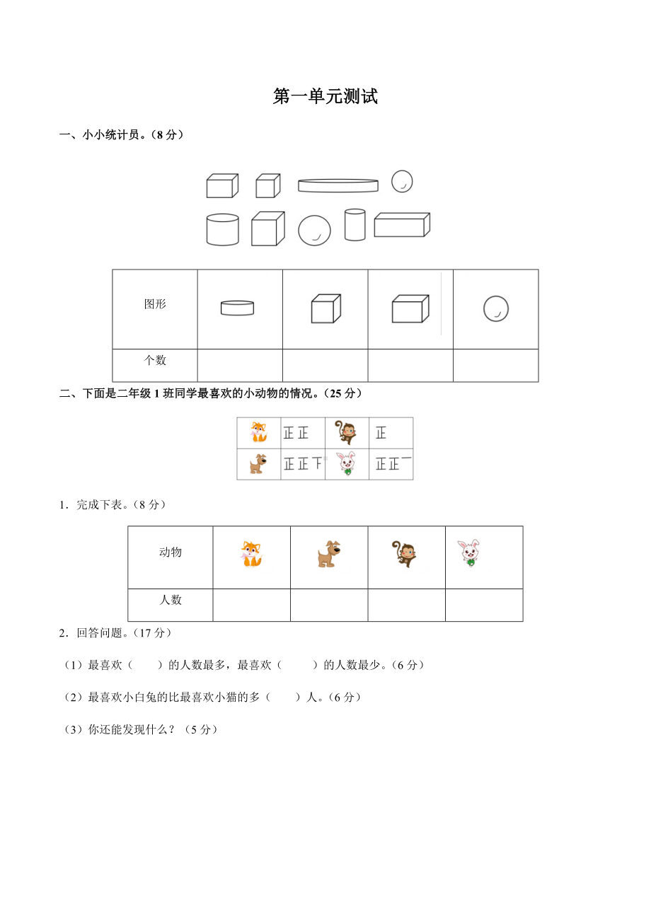 二年级下册数学试题- 第一单元测试 人教新课标 （含答案）.docx_第1页