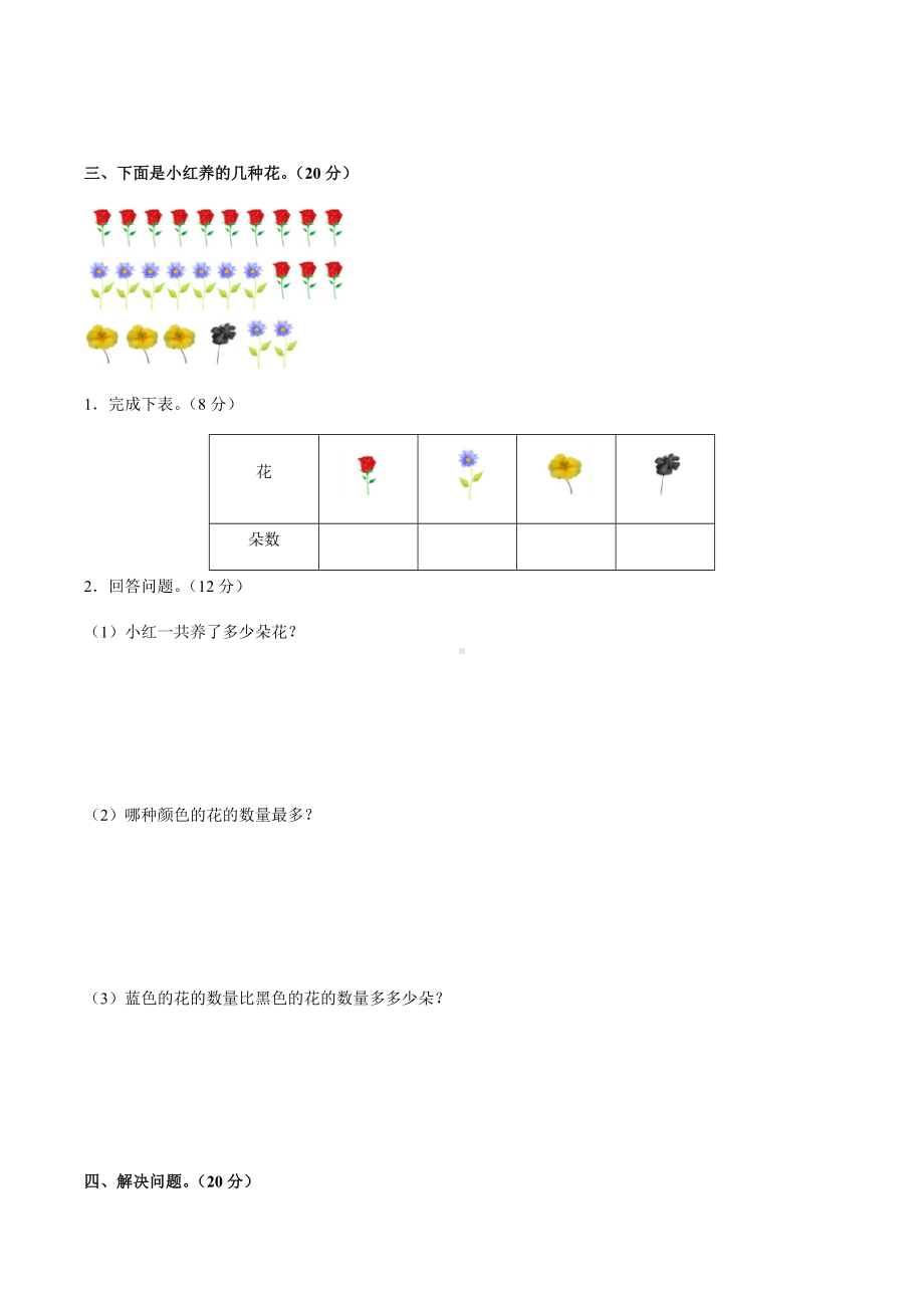 二年级下册数学试题- 第一单元测试 人教新课标 （含答案）.docx_第2页