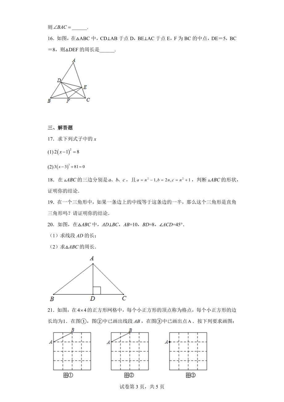 江苏省东台市第五教育联盟2022-2023学年八年级上学期期中考试数学试卷.docx_第3页