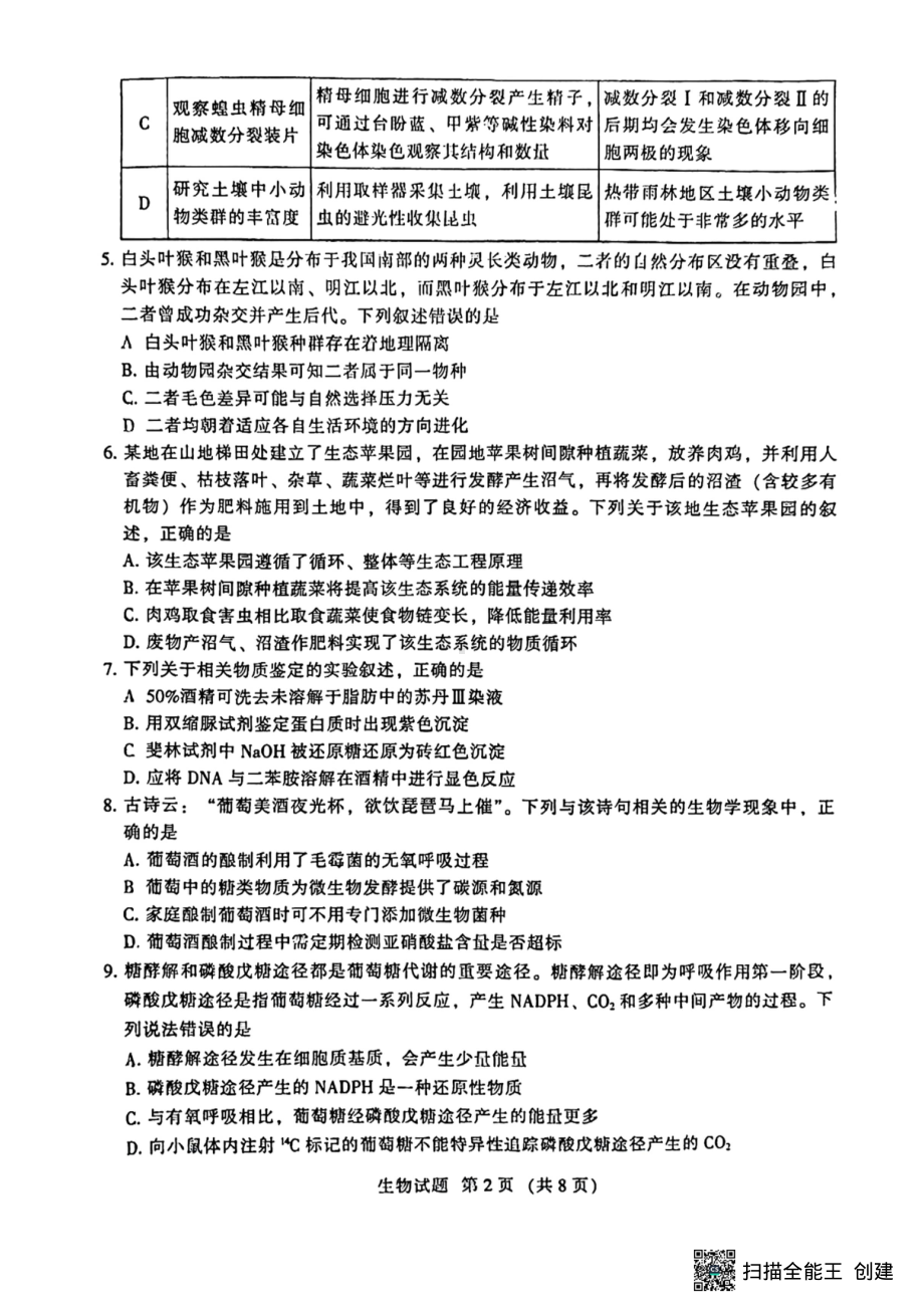 福建省名校联盟全国优质校2023届高三联考生物试题及答案.pdf_第2页