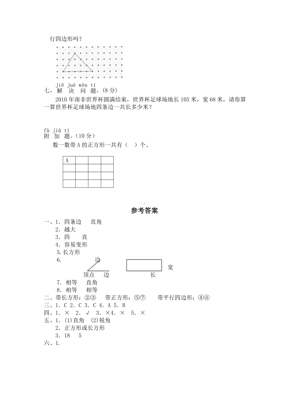 二年级下册数学试题-第六单元测试卷-北师大版 （含答案） (3).doc_第3页