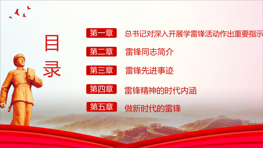 深刻把握雷锋精神的时代内涵让雷锋精神在新时代绽放更加璀璨的光芒2023年学习雷锋精神PPT.ppt_第2页