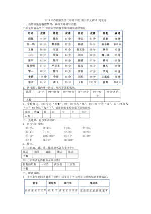 二年级下册数学试题苏教版数学 第八单元测试 提优卷苏教版 含答案.doc