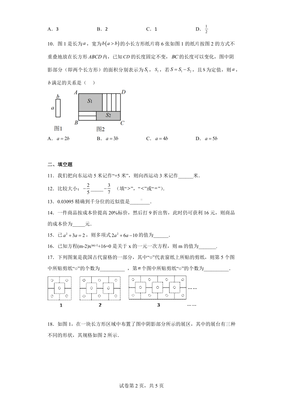 江苏省海安市十二校2022-2023学年七年级上学期第二次阶段性测试数学试题.docx_第2页