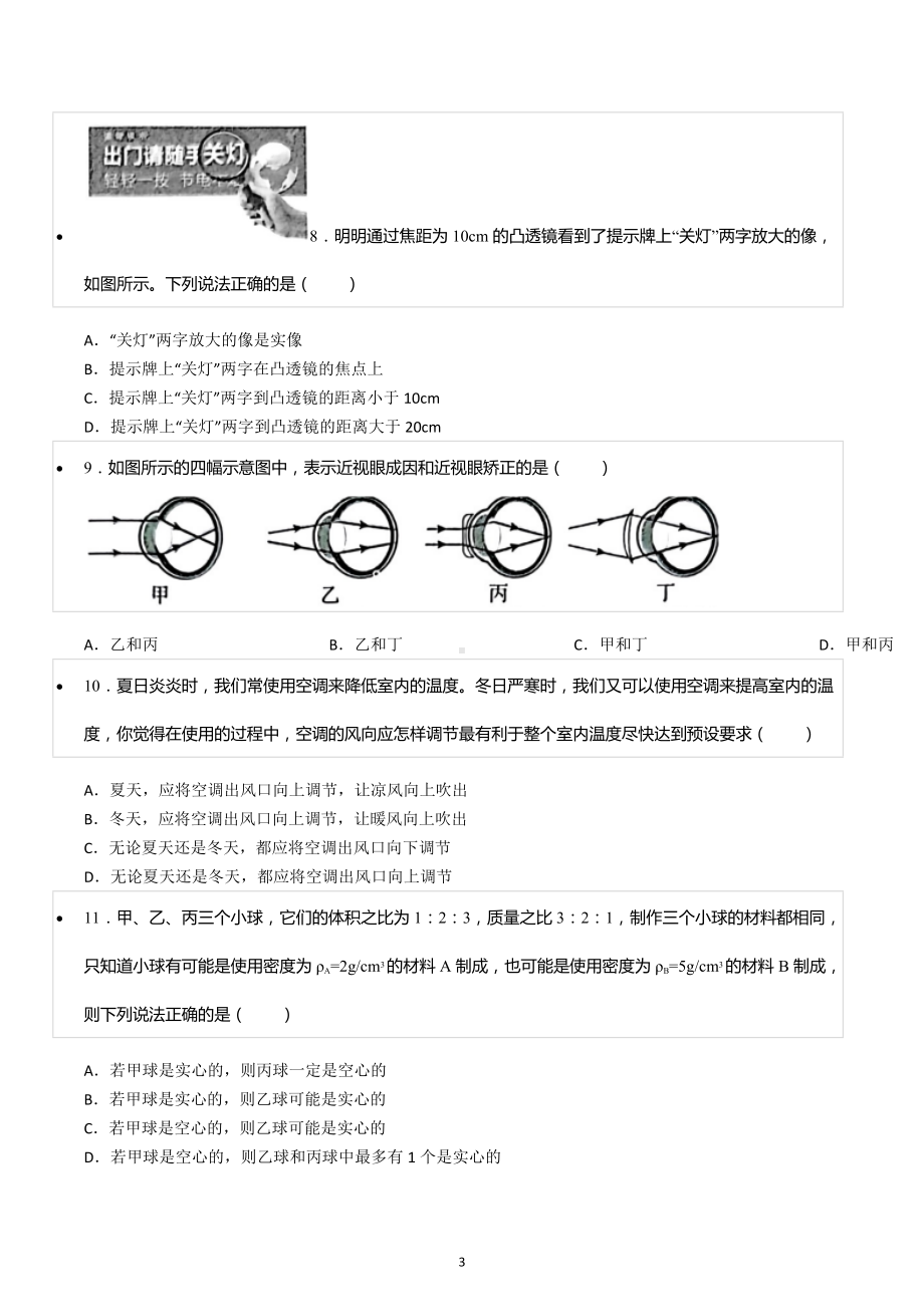 2022-2023学年湖南省张家界市永定区八年级（上）期末物理试卷.docx_第3页