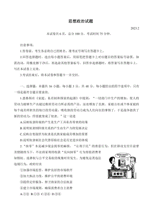 福建省名校联盟全国优质校2023届高三联考政治试题及答案.pdf