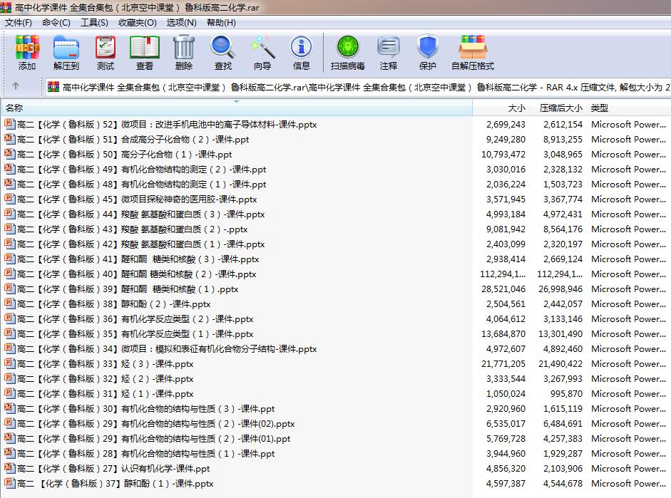 高中化学课件 全集合集包 鲁科版高二化学.rar