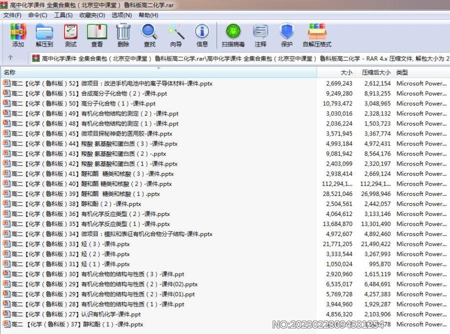 高中化学课件 全集合集包 鲁科版高二化学.rar