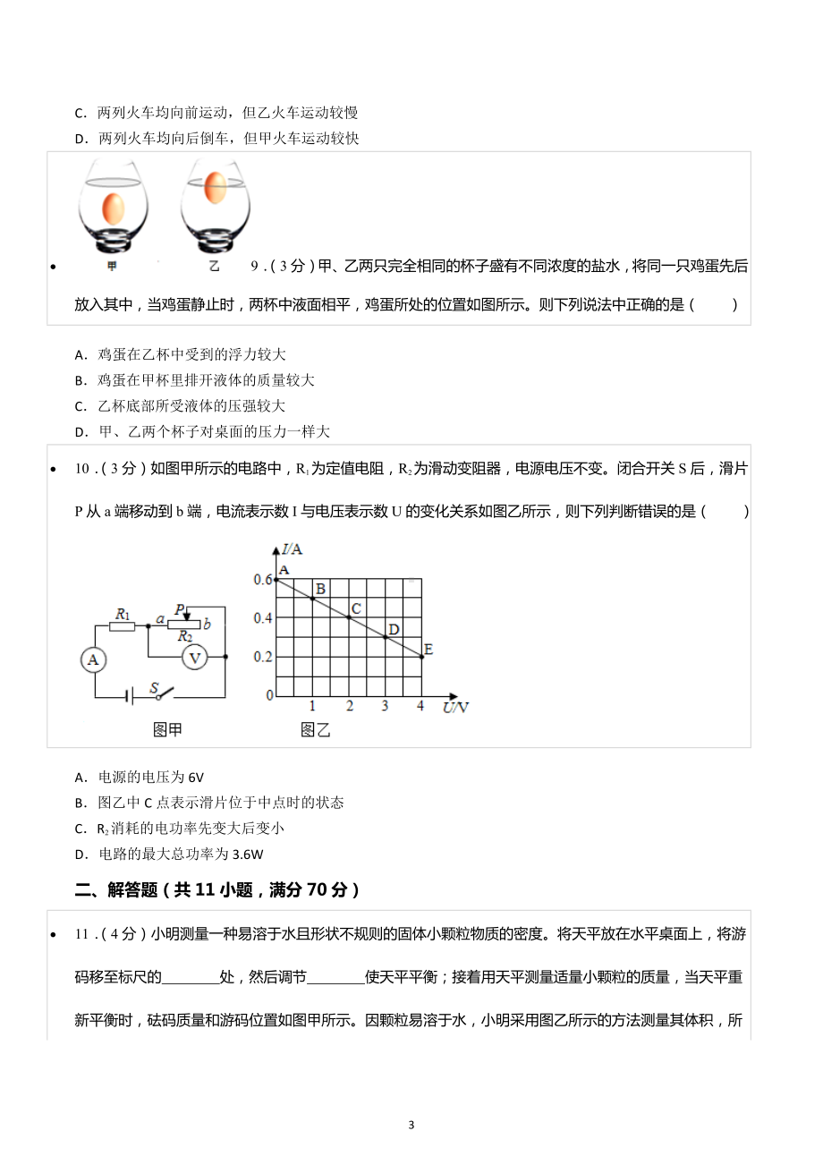 2022-2023学年湖南省益阳市安化县八年级（上）期末物理试卷.docx_第3页