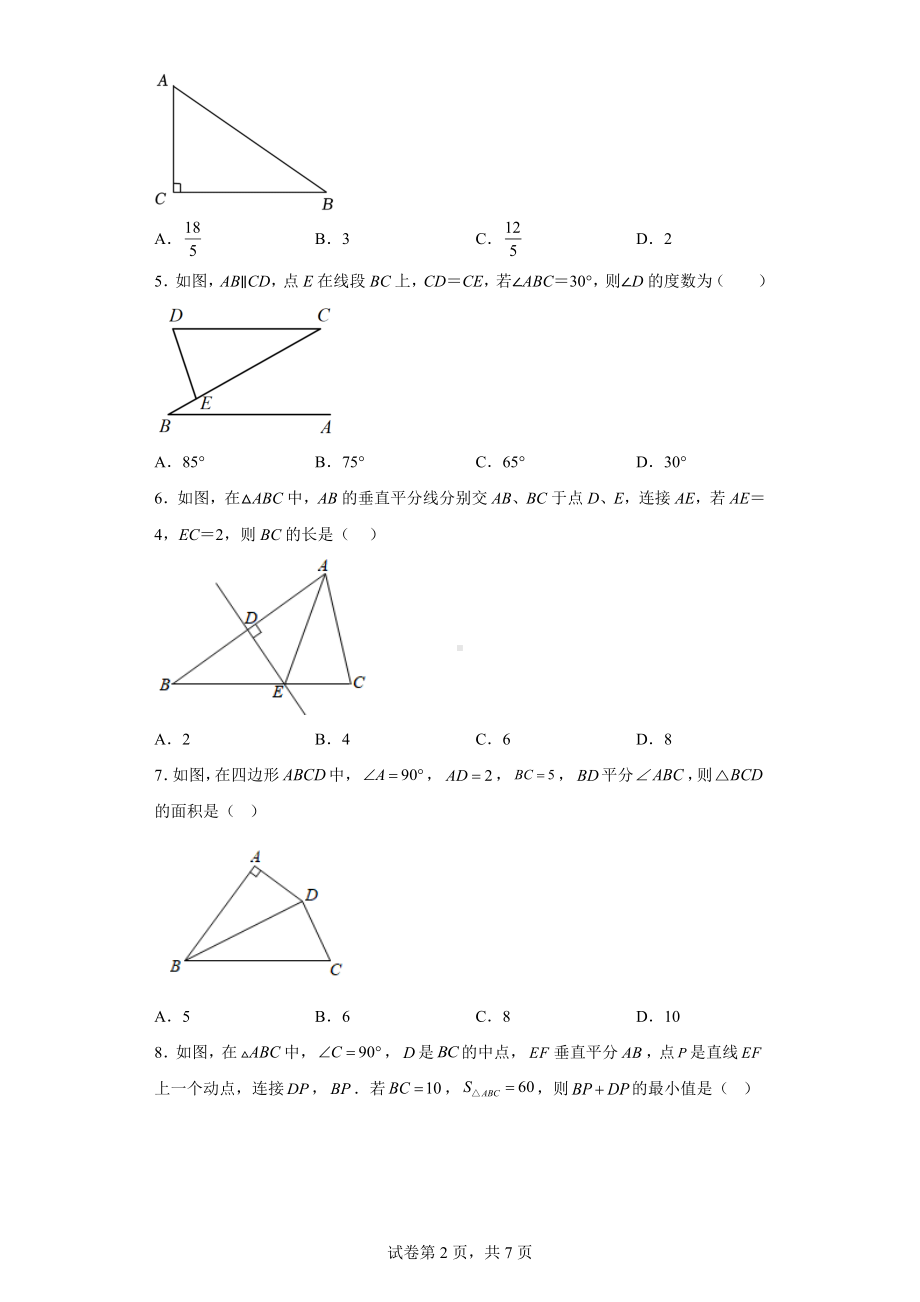 江苏省常州市金坛区2022-2023学年八年级上学期期中数学试题.docx_第2页