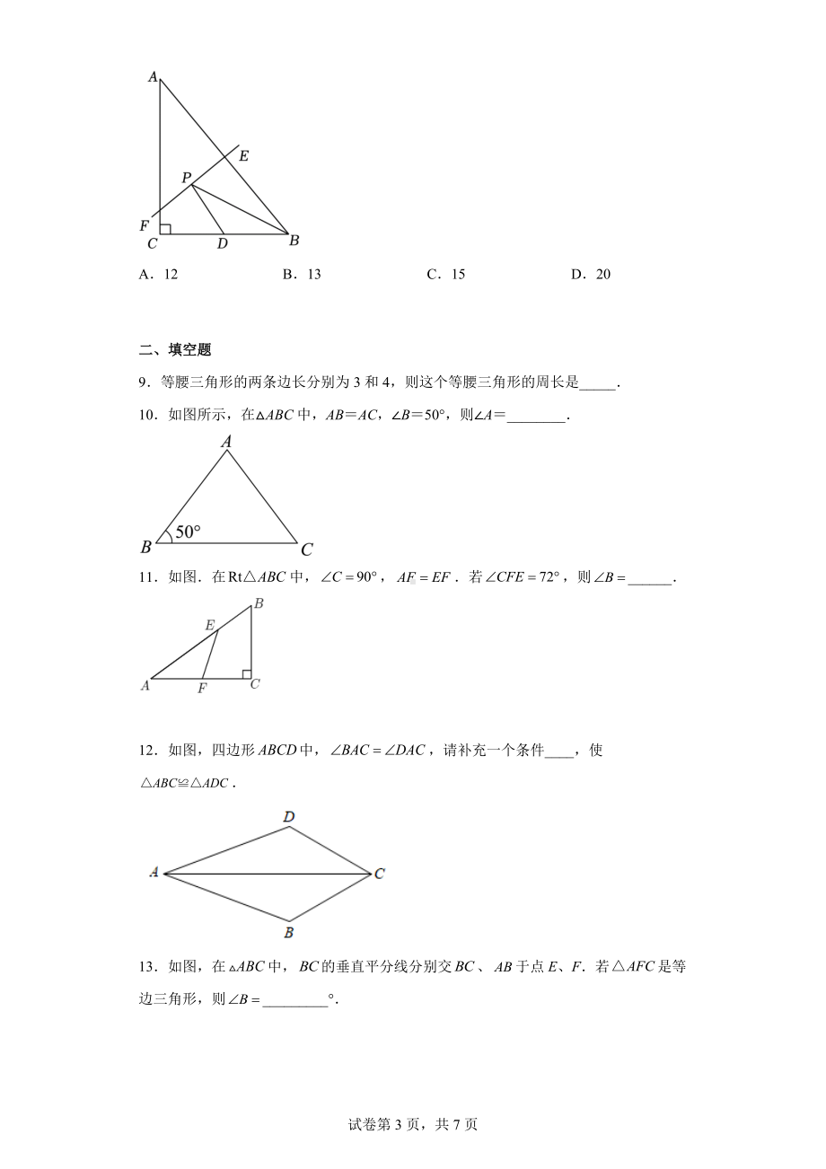 江苏省常州市金坛区2022-2023学年八年级上学期期中数学试题.docx_第3页