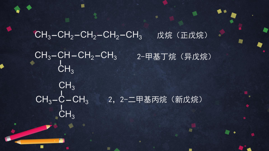 高二（化学（鲁科版）29）有机化合物的结构与性质（2）-课件(01).ppt_第3页