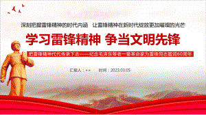 2023年为雷锋同志题词六十周年主题教育PPT.ppt