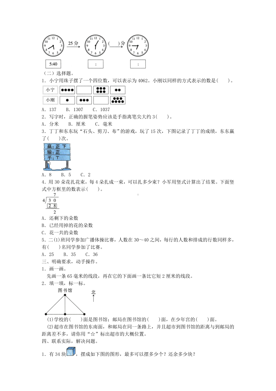 二年级下册数学试题-期末真题卷（一）（含答案） 苏教版.doc_第2页