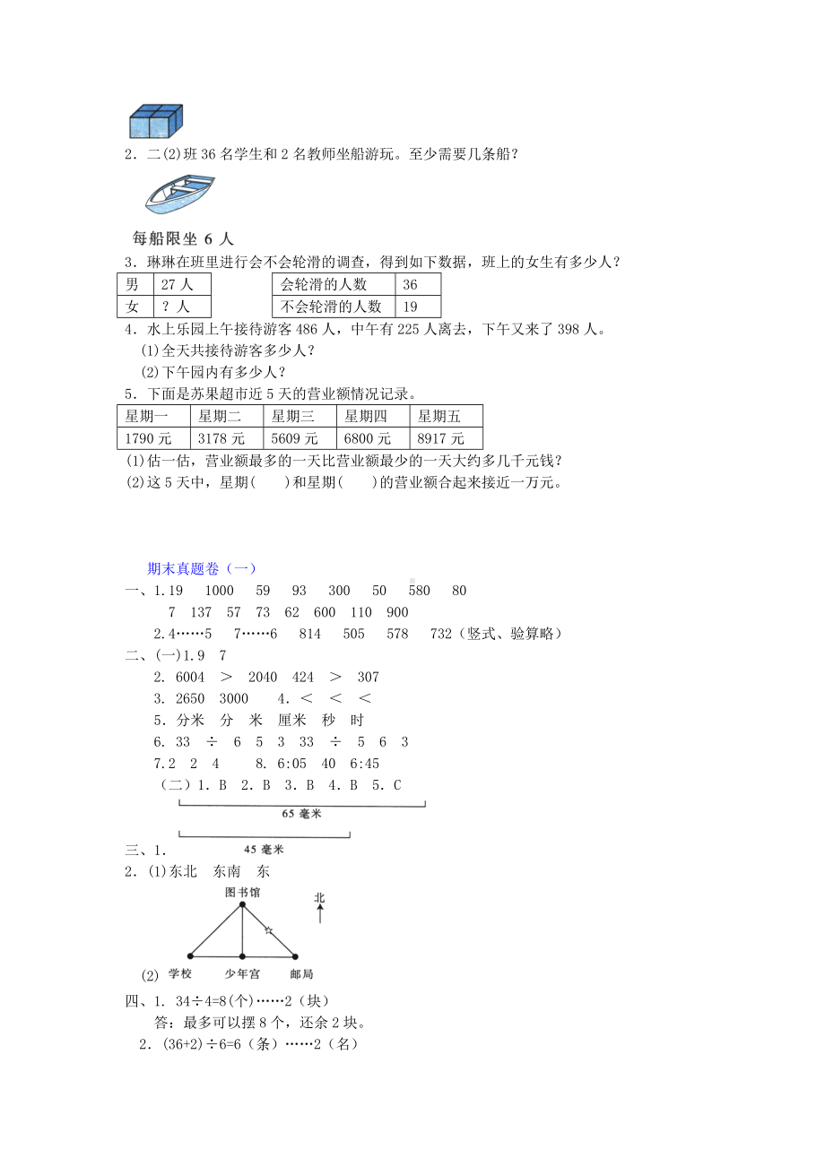 二年级下册数学试题-期末真题卷（一）（含答案） 苏教版.doc_第3页