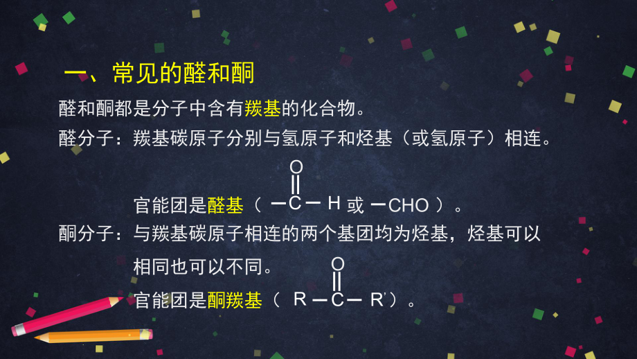 高二（化学（鲁科版）39）醛和酮糖类和核酸（1）.pptx_第3页