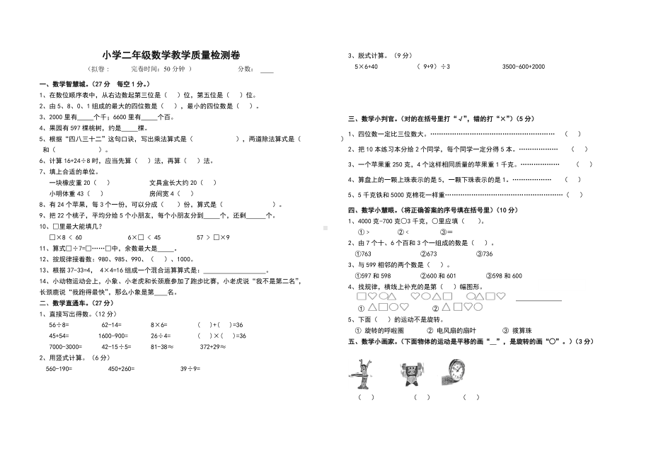 二年级下册数学试题：期末试卷-人教新课标 （无答案）.doc_第1页