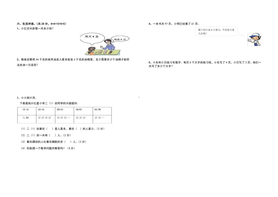 二年级下册数学试题：期末试卷-人教新课标 （无答案）.doc_第2页