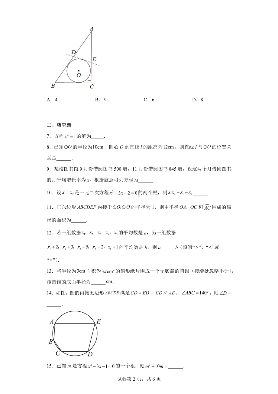 江苏省南京市鼓楼区2022-2023学年九年级上学期期中数学试题.docx_第2页