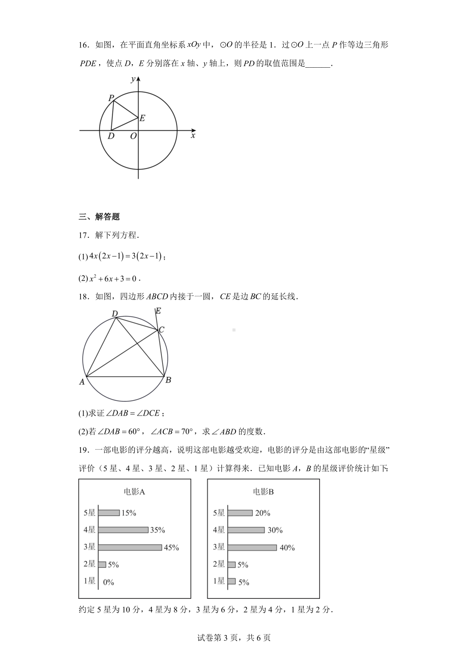 江苏省南京市鼓楼区2022-2023学年九年级上学期期中数学试题.docx_第3页