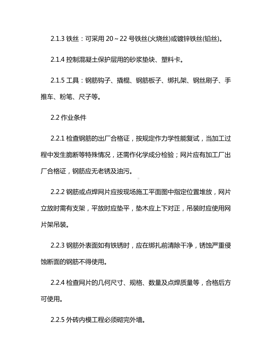 大模板墙体钢筋绑扎施工方案.docx_第2页