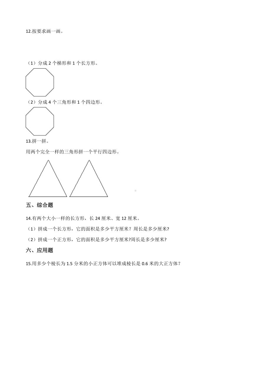 二年级上册数学一课一练-2.4玩七巧板 浙教版（含解析）.docx_第2页