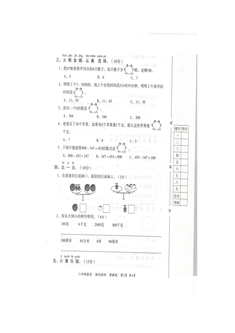 二年级下册数学试题-质量检测（真题） 冀教版 （图片版无答案）.docx_第2页