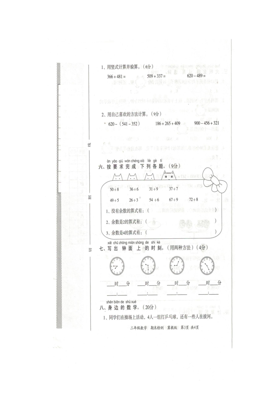 二年级下册数学试题-质量检测（真题） 冀教版 （图片版无答案）.docx_第3页