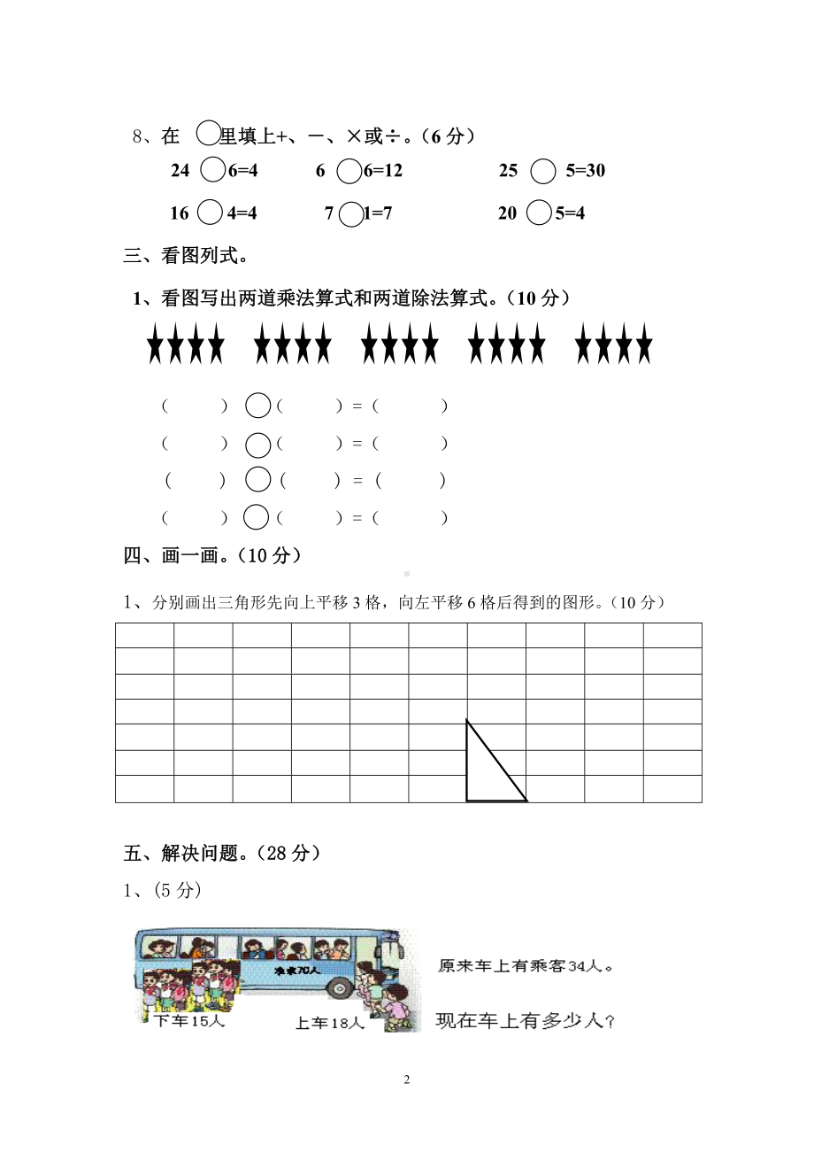 二年级下册数学试题-期中检测-人教新课标（无答案）.doc_第2页