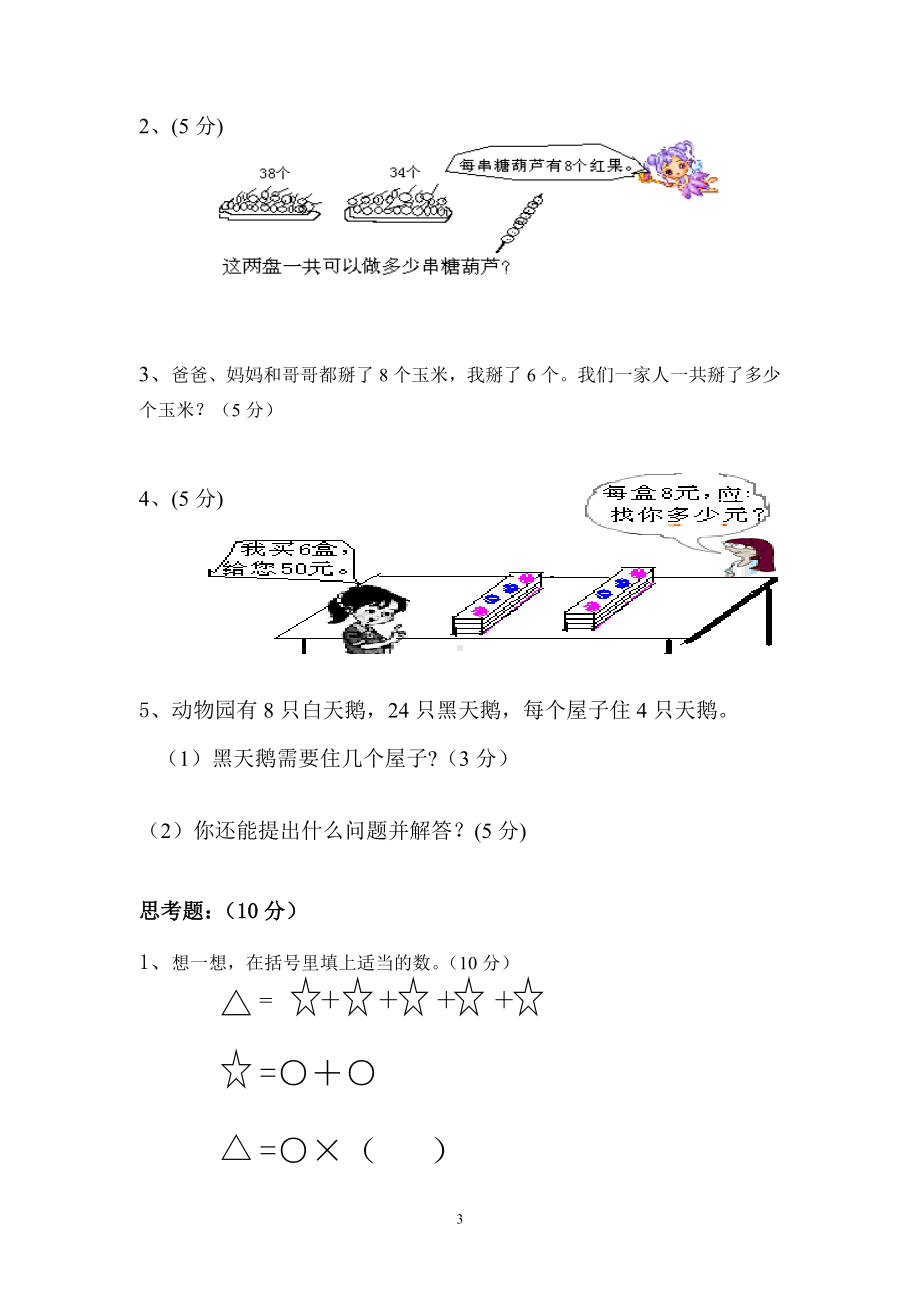 二年级下册数学试题-期中检测-人教新课标（无答案）.doc_第3页