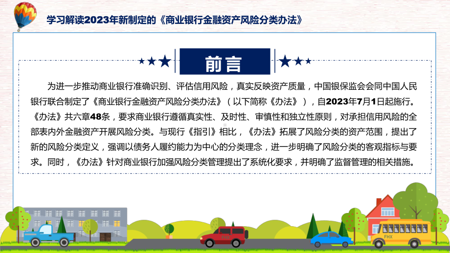 学习解读2023年新制定的商业银行金融资产风险分类办法（ppt）.pptx_第2页