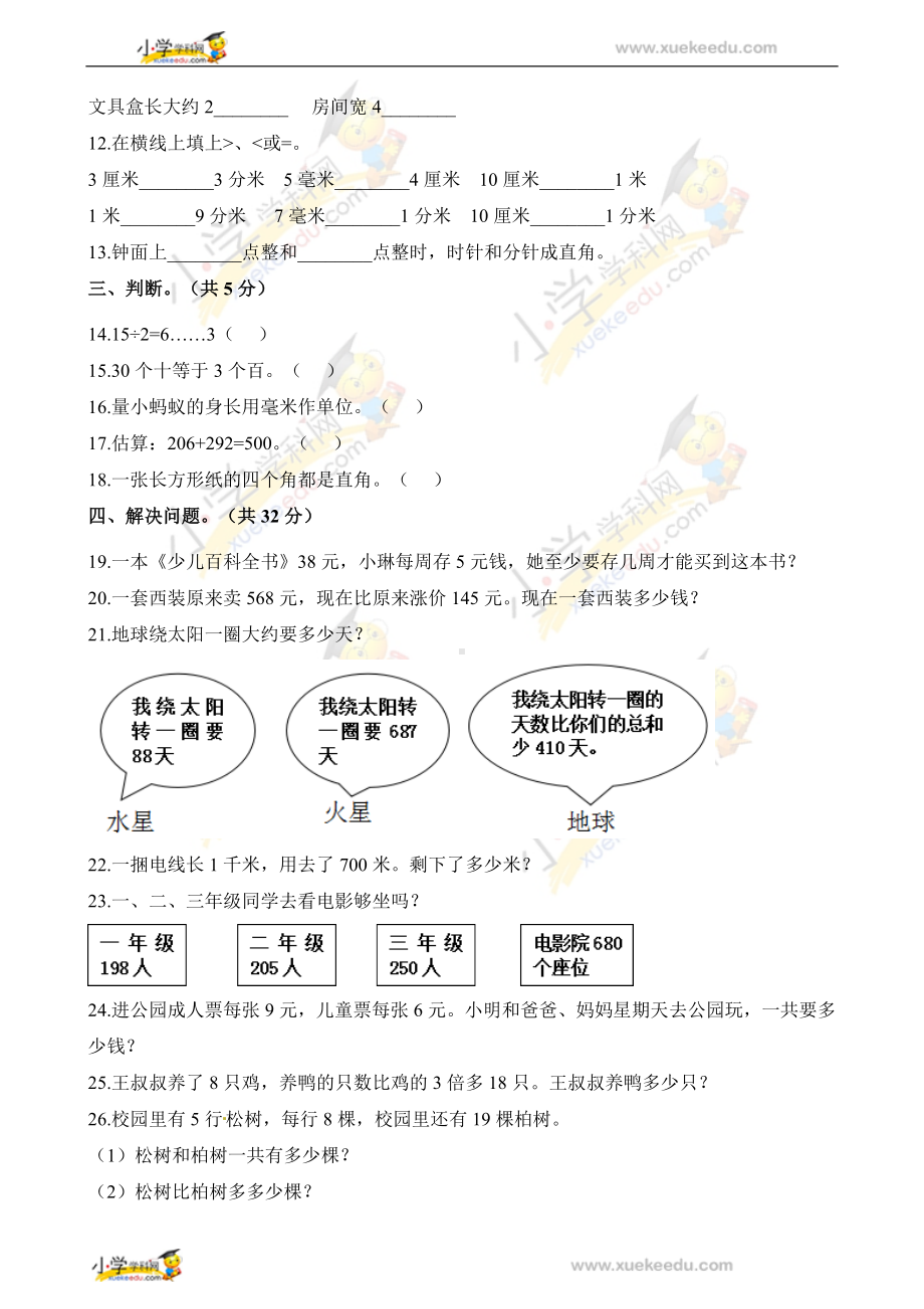 二年级下册数学试题-期末试卷 人教新课标 （含解析）.docx_第2页