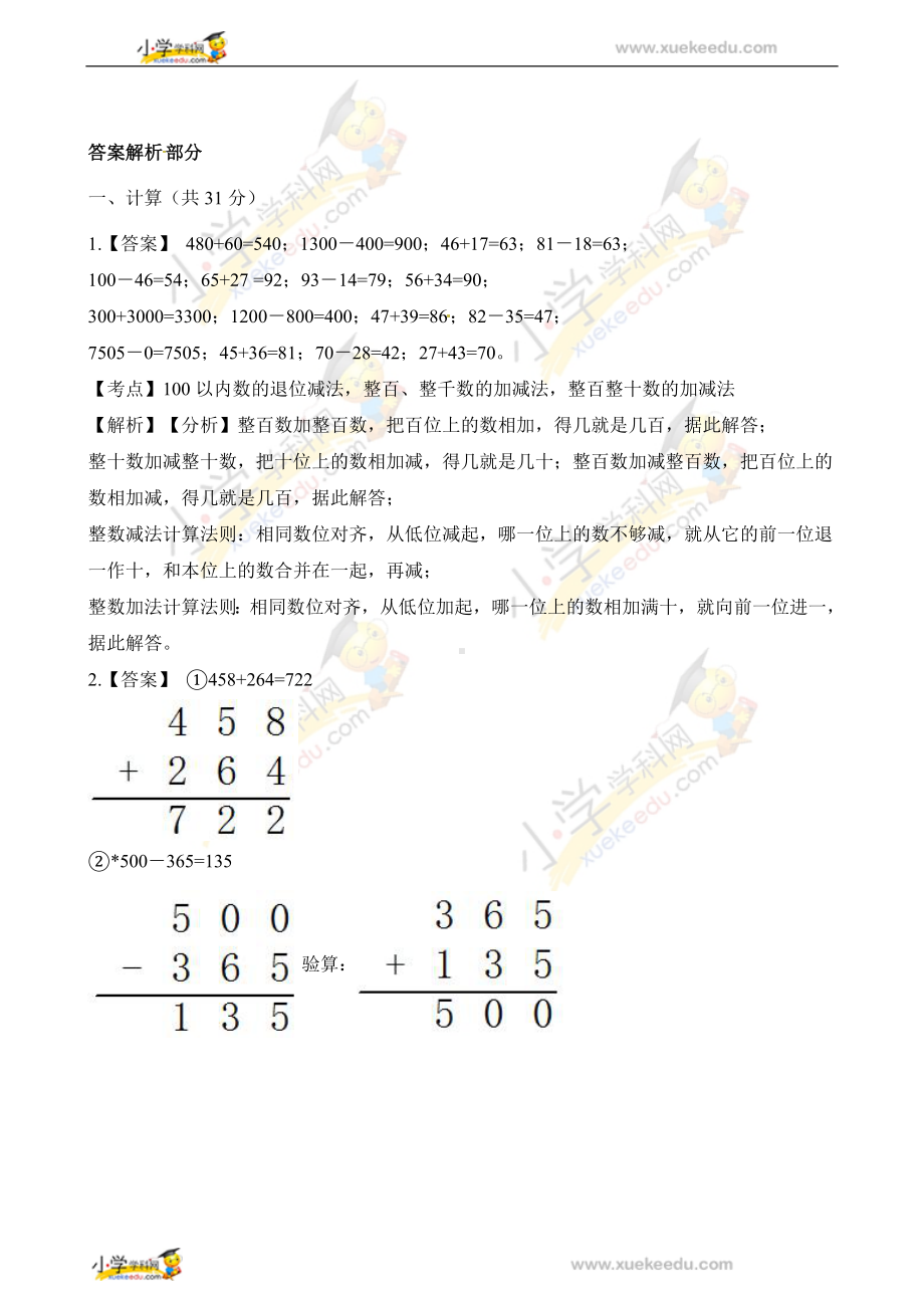 二年级下册数学试题-期末试卷 人教新课标 （含解析）.docx_第3页