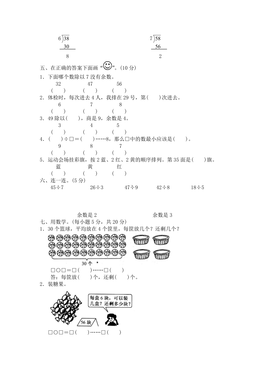 二年级下册数学试题-第一单元测试卷-北师大版 （含答案） (1).doc_第2页