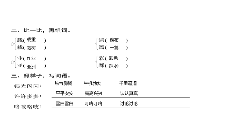 三年级上册语文习题课件-第6单元 19%E3%80%80海滨小城 人教部编版(共7张PPT).ppt_第3页