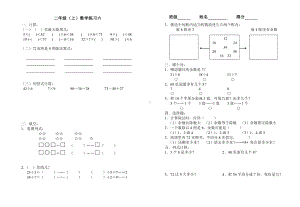 二年级上册数学试题 数学练习六沪教版(2015秋)无答案.doc