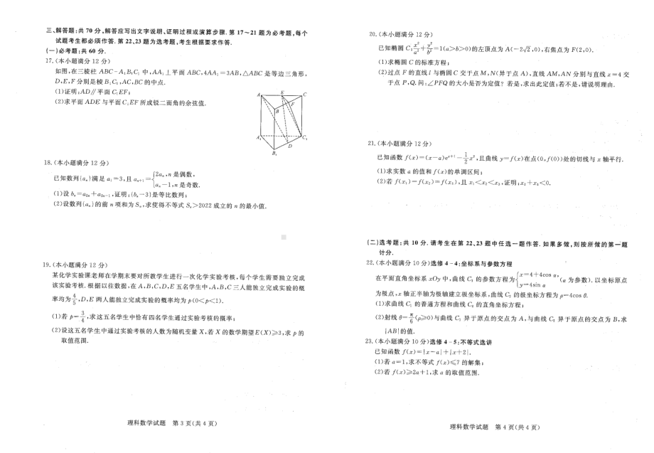 河南省新未来联盟2023年高三下学期2月联考理数试卷及答案.pdf_第2页