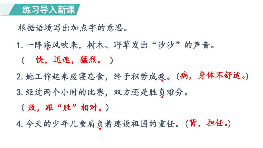 部编版语文三年级下册第五单元 语文园地六 第二课时.pptx_第2页