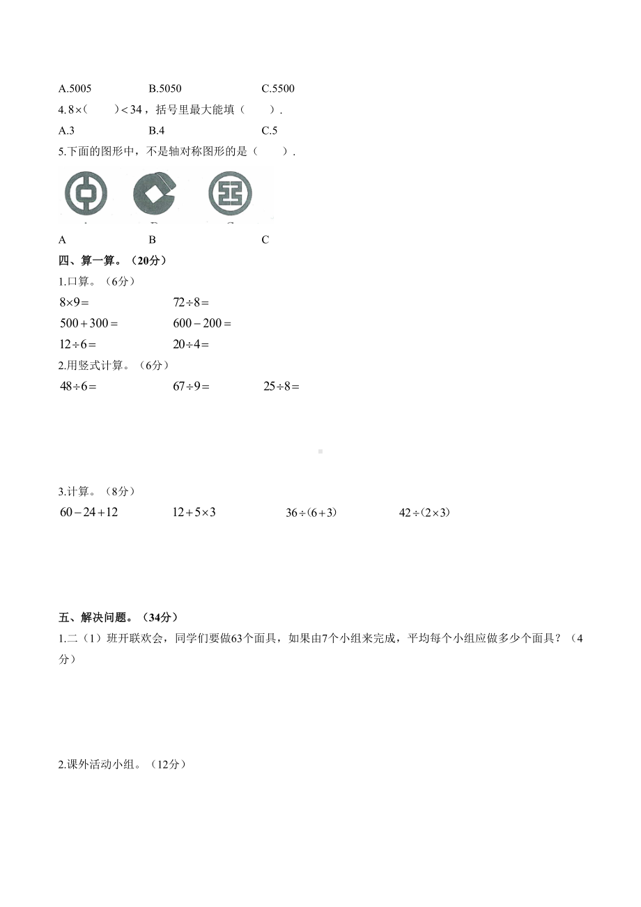 二年级下册数学试题- 第十单元测试 人教新课标 （含答案）.docx_第2页