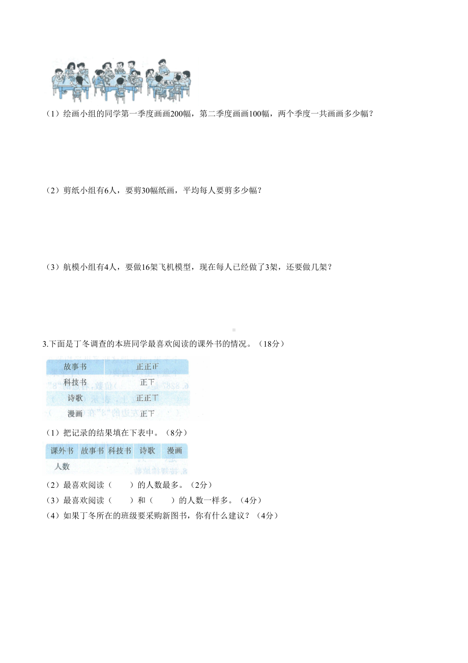 二年级下册数学试题- 第十单元测试 人教新课标 （含答案）.docx_第3页