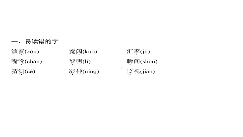 三年级上册语文习题课件-第7单元 单元考点小结七 人教部编版(共10张PPT).ppt_第2页