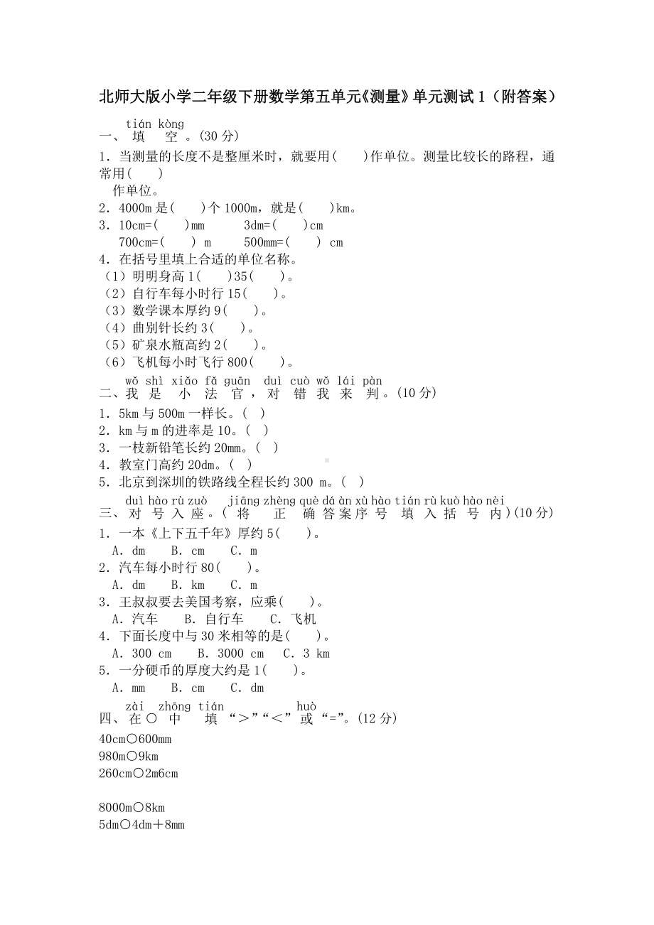 二年级下册数学试题-第四单元测试卷-北师大版 （含答案） (2).doc_第1页